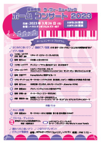 ラヴィミュージック　コンサート　パンフレット sasebo piano 